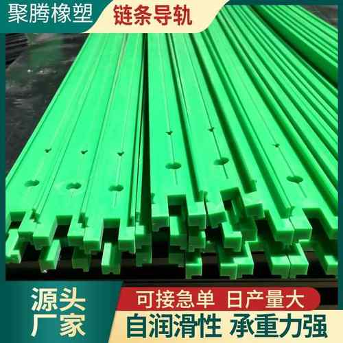 高分子聚乙烯链条导轨单双排高密度塑料导向条聚乙烯链条导轨 - 图1