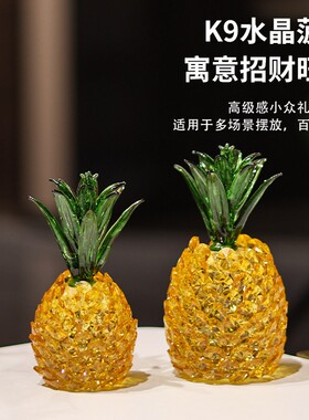 招财家K9水晶凤梨客厅黄水晶凤酒柜工玄关件摆轻奢高档居办公室桌