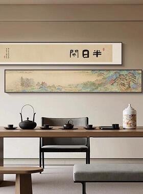 见山字画宋氏美学茶室装饰画靠山图横版长条壁画新中式办公室挂画