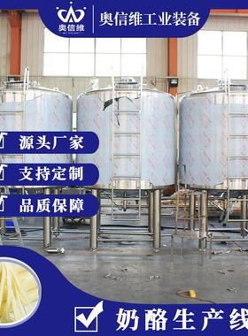 传统奶渣子加工设备小型那拉生产机器全自动奶贝发酵设备