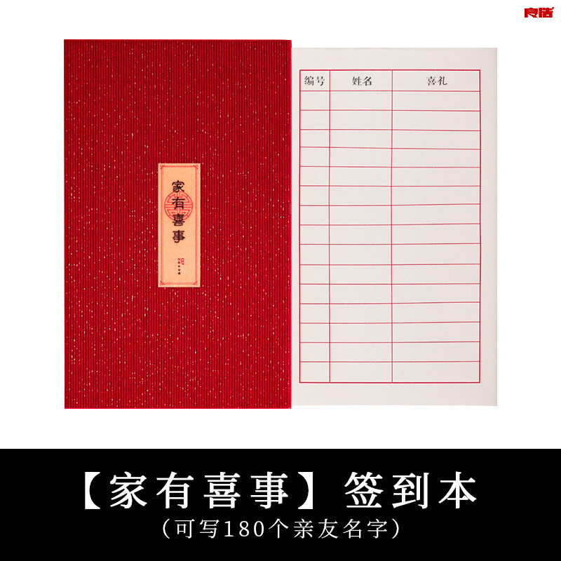 喜事礼薄本礼金本喜薄乔迁之喜生日中式签到本嘉宾簿宝宝满月,淘宝优惠券,粉丝福利购,淘宝优惠卷