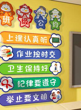 班级公约墙贴教室装饰文化墙贴小学生班级布置环创托管班敬静竟净