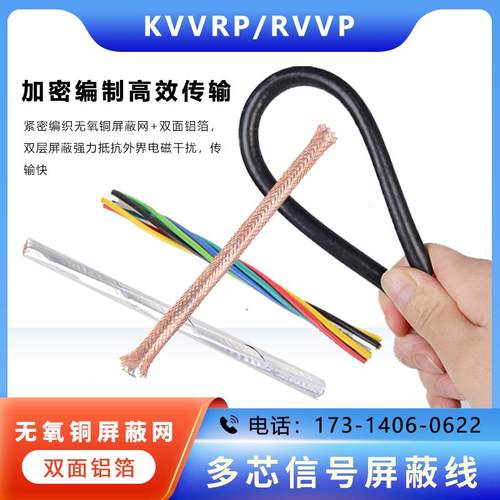 KVVRP/RVVP信号屏蔽线电缆2 4 16 20 12 芯0.3/0.5/2.5平方抗干扰 - 图2