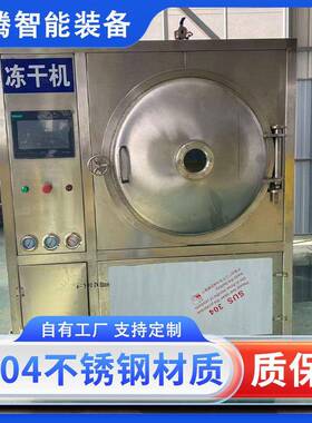 真空冷冻干燥机实验室材食品水果家用液体虫草鸡胸肉冻干机