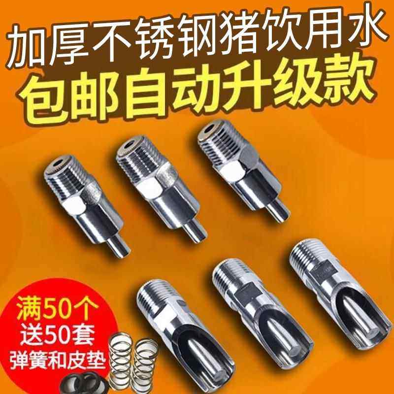 猪用饮水器接头猪场不锈钢饮水嘴自动喂水器配件养殖喝水龙头设备,淘宝优惠券,粉丝福利购,淘宝优惠卷