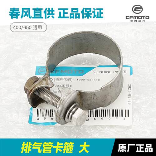 摩托车400/650NK/GT/MT/650TRG国宾排气管密封圈卡箍卡子卡扣 - 图1