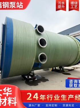 大华理新材料泵玻璃钢一体化站智能污处设备地埋583式水抽水泵站