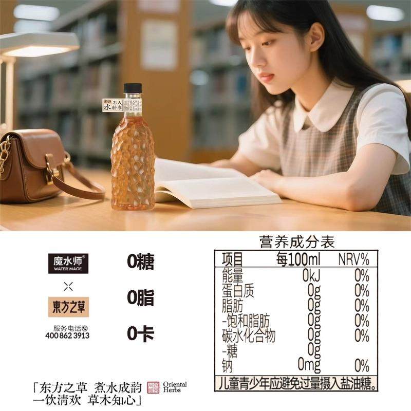 东方之草人参石斛茯苓灵芝水饮品0糖0脂0卡植物饮料550ml批,淘宝优惠券,粉丝福利购,淘宝优惠卷