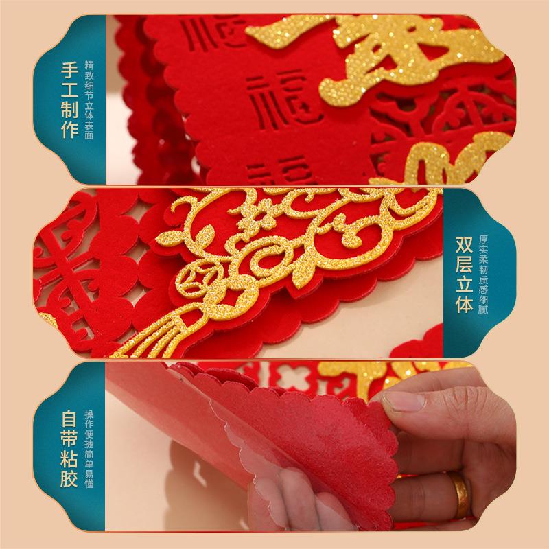 磁吸乔迁之喜装饰新居对联背胶绒布立体新房布置仪式入户门福字贴