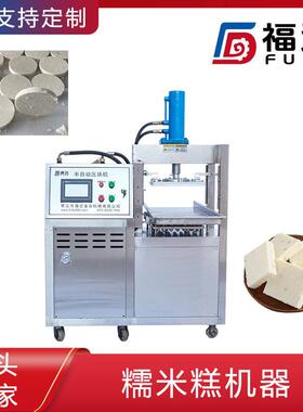 福达糯米糕压块机 一人操作更省力 米糕成型机 薄厚可调模具可定