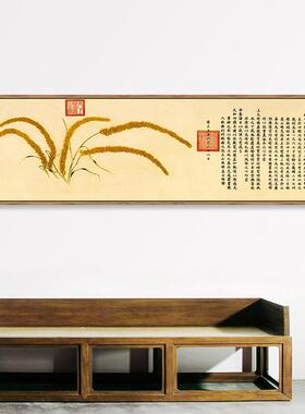 网红中谷法式书画郎世宁字装饰画五谷丰登挂画新瑞图客厅卧室横版