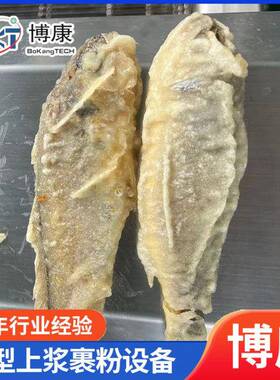 厂家定制全自动连续式藕合茄盒上浆机小酥肉上浆浸浆裹粉油炸机