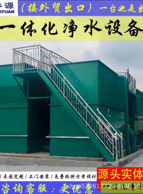 城镇乡村阀区1-1000吨饮用水一体化净水748设厂山备自来水无自动