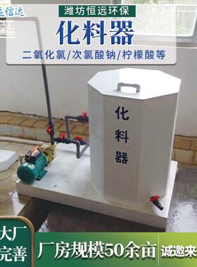 化料器污水处理配套设备柠檬酸氯酸钠化料搅拌机全自动可加热