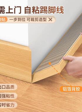 踢脚线自粘防水防潮pvc塑料墙角遮丑装饰自己安装新型实木地脚线