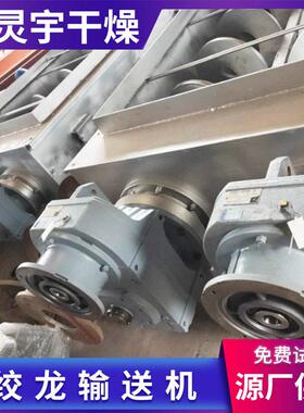废渣U型槽螺旋输送机污泥泥浆送料机连续绞蛟龙龙输送提升机
