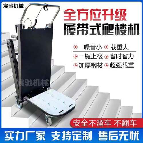电动爬楼机履带式爬楼机电动折叠爬楼机上下楼静音搬运电动车厂家 - 图2