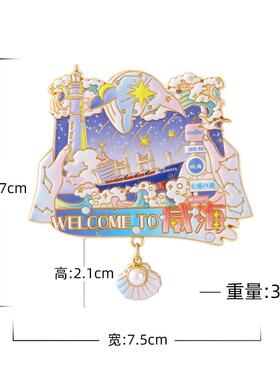 威海文创金属冰箱贴磁铁强吸火炬八街布鲁威斯号旅游景点纪念礼品