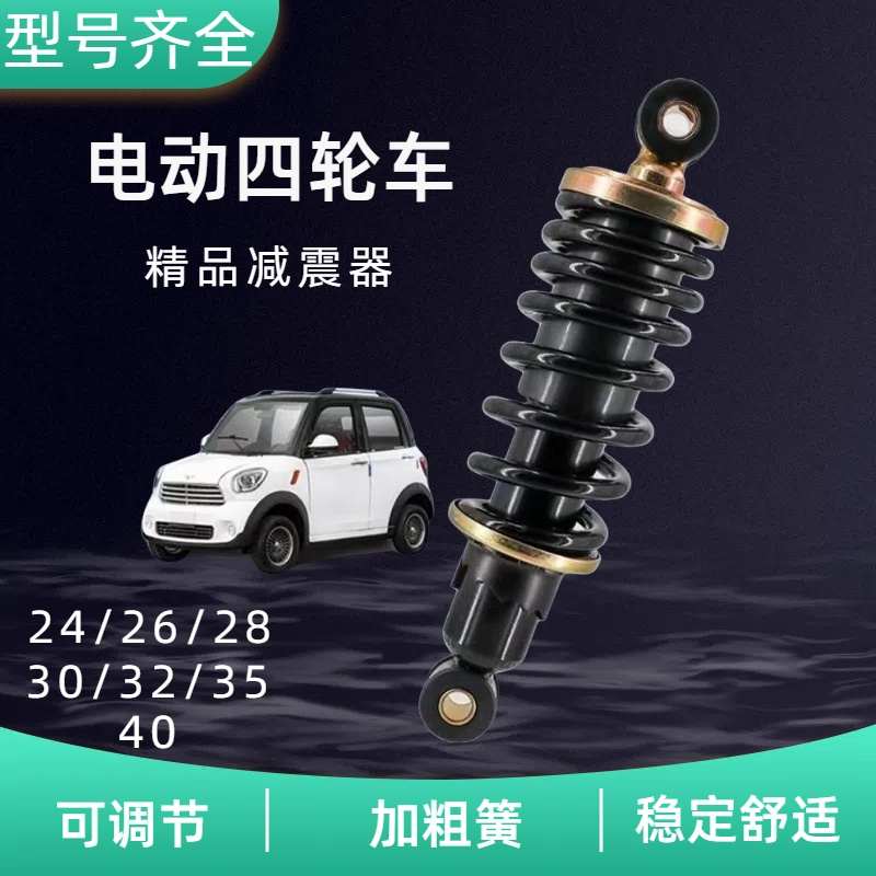 电动三轮四轮车减震器电动轿车改装避震弹簧老年代步车前后减震器 - 图3