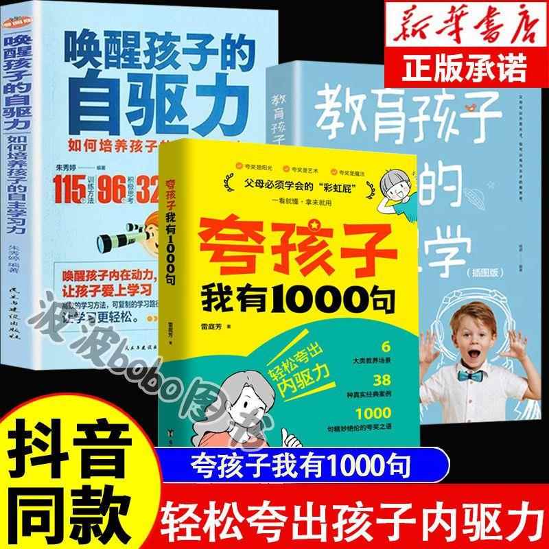 【抖音同款】夸孩子我有一千句正版彩虹屁夸出孩子内驱力父母必须学会的彩虹屁家庭教育育儿书籍夸孩子我有1000句卓鑫阁图书专营店