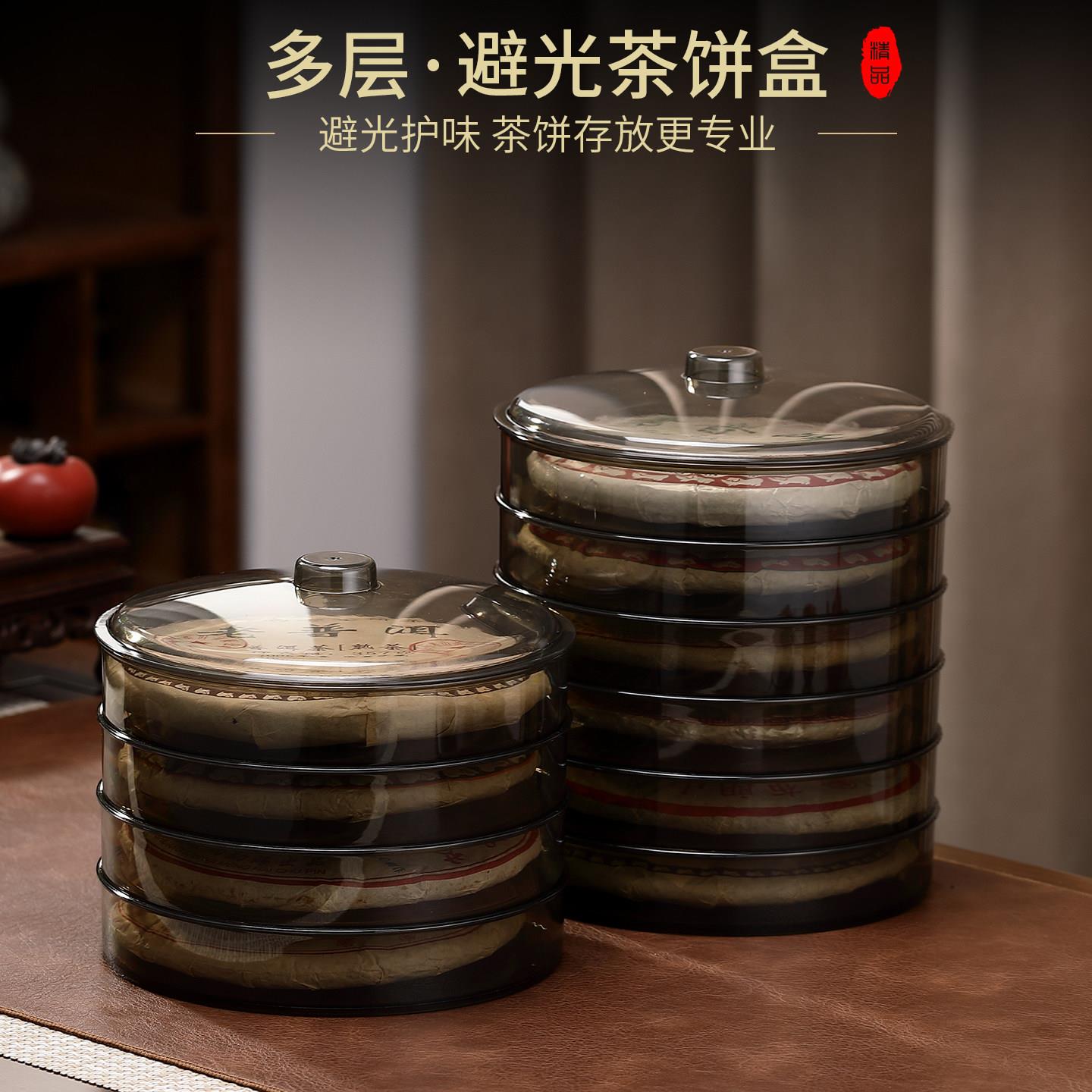 Multi-layer light-proof tea cake box transparent storage box household high-end tea accessories sealed dust-proof and moisture-proof tea can
