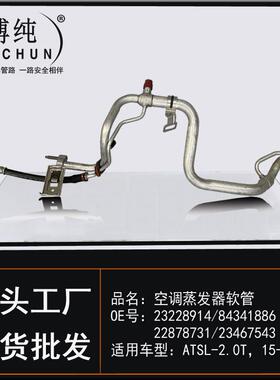 适用通用GM凯迪拉克ATSL2.0T压缩机冷凝器蒸发冷气高压低压空调管