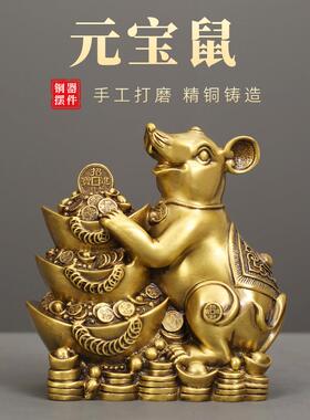 元宝鼠生肖鼠黄铜摆件客厅办公室桌面装饰品店铺开业送礼全铜摆饰