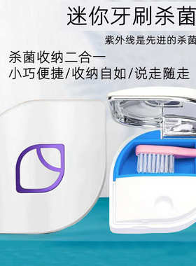 牙刷消毒器便携迷你智能紫外线杀菌旅行家用收纳盒迷你置物盒