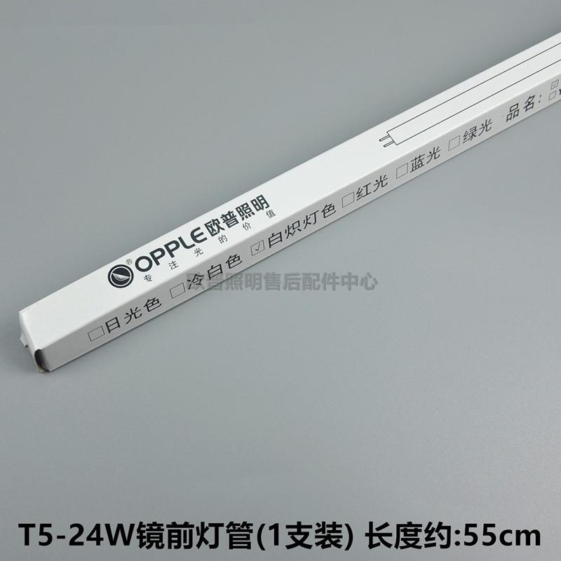 超亮opple t5镜前灯灯管三基色14w21w24w39w yk24rl16g 4000k-图1