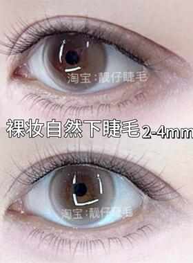 靓仔睫毛2-4mm免胶假睫毛女自然彷真超软新手短款下睫毛2026热卖