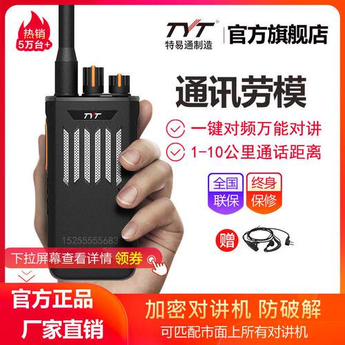 特易通tyt对讲机TC-595一键自动对频民用大功率户外酒店工地手台 - 图2