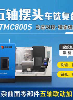 HTM800S五轴摆头车铣复合大型数控车床五轴联动加工工厂家直销