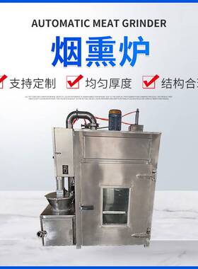商用不锈钢熏豆干熏鱼类烟熏炉烧鸡烤鹅熏肉上色香肠烟熏炉