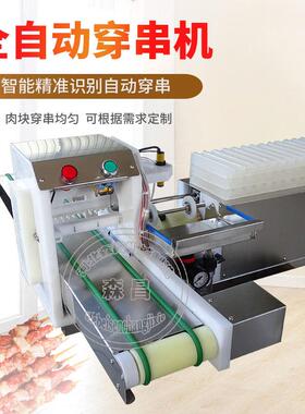 台式穿串机自动鸭肠穿串机器全自动穿羊肉串串机商用穿五花肉串机
