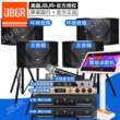 American JBJR high-end home karaoke machine, luxury home KTV audio complete set