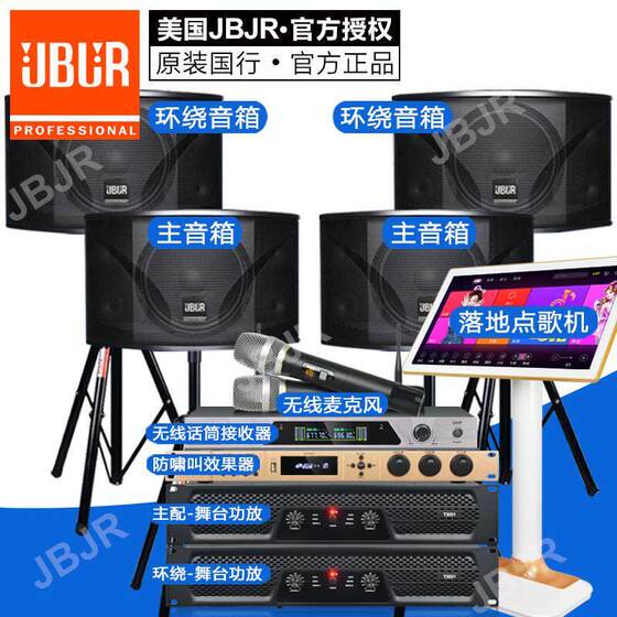 American JBJR high-end home karaoke machine, luxury home KTV audio complete set
