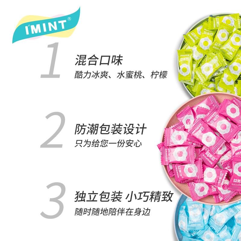 【主播推荐】IMINT无糖薄荷糖清新口气独立包装便携果味大口香糖r