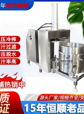 清嗓慈梨膏汁萃取榨汁机花雕黄酒糟液压压榨收汁机 果蔬榨汁机