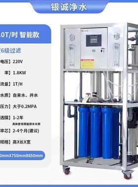 大型工业净水机新款智能水处理设备净水器家用反渗透净水机商用
