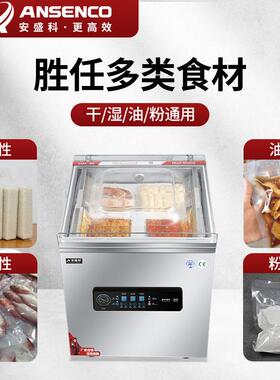 安盛科真空机食品包装机熟食肉类海鲜全自动大型商用抽空机封口机