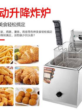 商用电炸锅全自动计时升降油炸炉单缸炸薯条薯塔鸡排油条小吃机器