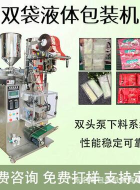 面霜精华液体双袋灌装机全自动小型立式液体双袋立式机液体灌装机