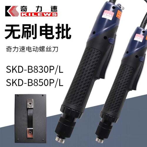 奇力速无刷电批SKD-B519L B512L SKD-B850L BSD-B5019 BSD-B6190L - 图0