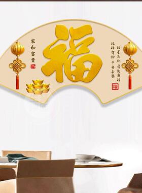 扇形福字装饰画 画现代简介客厅挂画 画电视背景墙画 画招财纳福