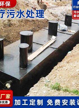 厂家供应地埋式污水处理设备农村废水处理设备诊所污水设备