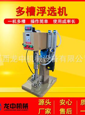 生产小型实验室XFD-12不钢型多槽浮锈选 锂xfd-12矿石浮选设机备