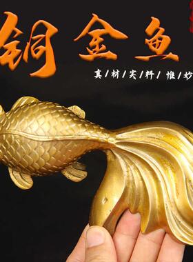 纯黄铜铜鱼摆件年年有鱼黄铜金鱼鲤鱼一只鱼一对铜器