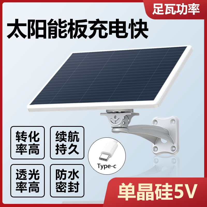 AOC监控专用太阳能充电板5V太阳能电池板摄像头安防供电 - 图0