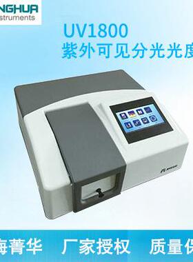 上海菁华UV1800紫外可见分光光度计
