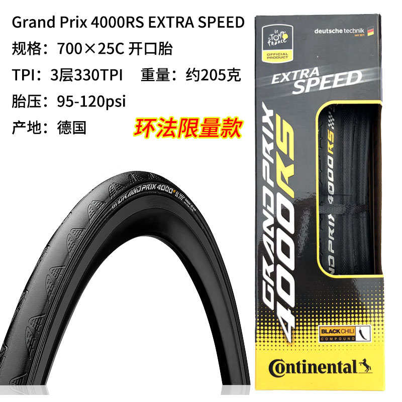 德国马牌GP5000 STR公路死飞自行车开口真空外胎折叠防刺四季轮胎 - 图2